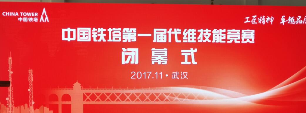 中国铁塔首届代维技能比武：中企科信展现自我，勇夺佳绩